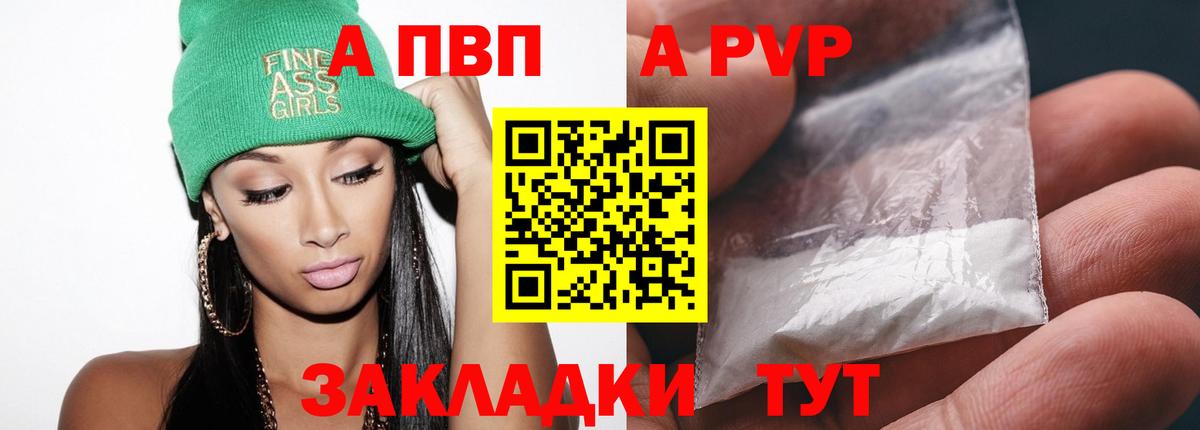 APVP Crystall Кинель