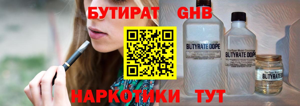 Кинель  БУТИРАТ буратино  Вход с VPN 