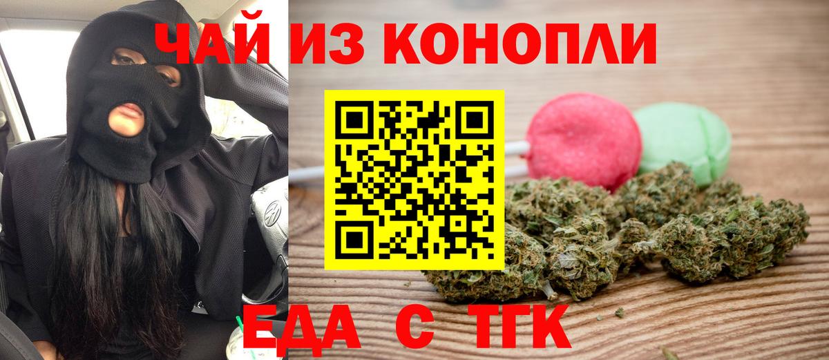 Еда ТГК марихуана Кинель
