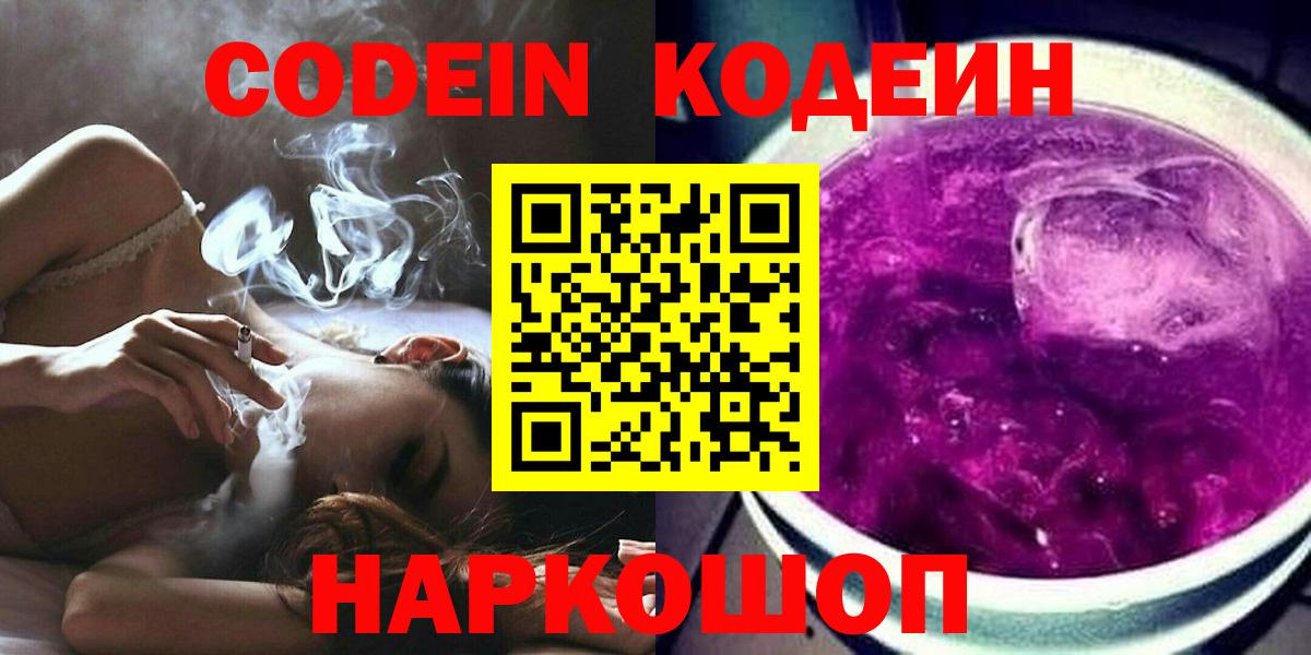 Кодеин напиток Lean (лин) Кинель