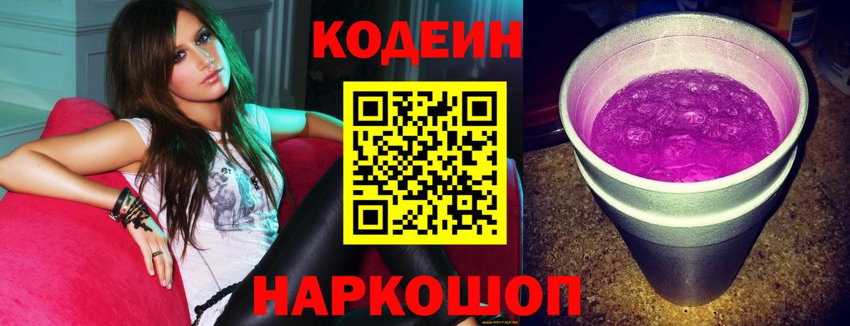 купить  сайты  Кодеин напиток Lean (лин)  Вход с VPN  Кинель 