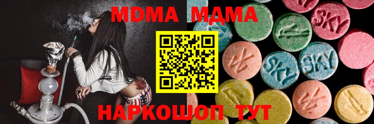Кинель  MDMA  Вход с VPN  МДМА crystal  МДМА молли 
