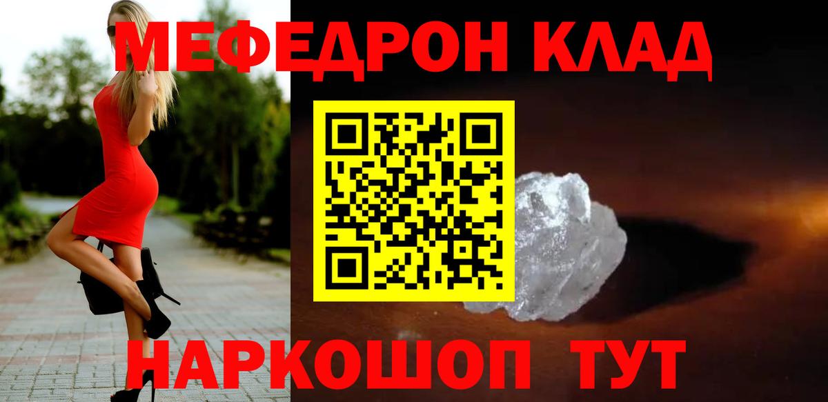 Меф VHQ  Вход с VPN  МЕФ мяу мяу  Мефедрон  Кинель 