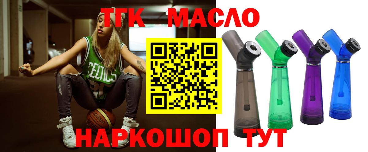 Кинель  ТГК THC oil  Вход с VPN 